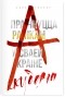 Валянцін Акудовіч - Прачнуцца ранкам у сваёй краіне