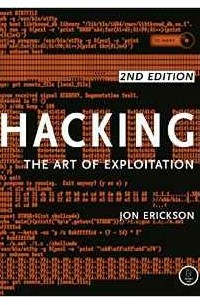 Джон Эриксон - Hacking: The Art of Exploitation