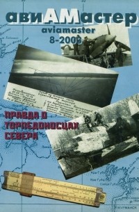 без автора - авиАМастер, 2003, № 8