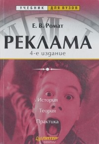 Евгений Ромат - Реклама