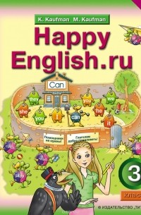  - Happy English.ru 3 / Английский язык. 3 класс. Аудиоприложение к учебнику "Счастливый английский" (аудиокурс MP3)