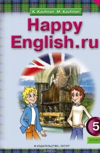  - Happy English.ru 5 / Английский язык. 5 класс. Аудиоприложение к учебнику "Счастливый английский" (аудиокурс MP3)