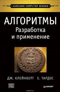  - Алгоритмы: разработка и применение