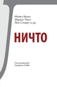 Ничто