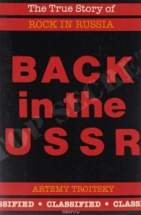 Артемий Троицкий - Back in the USSR: The True Story of Rock in Russia