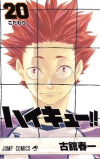 Харуити Фурудатэ - ハイキュー!! 20 / Haikyuu!!