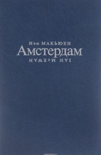 Амстердам