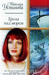 Гроза над морем