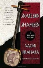 Naomi Hirahara - Snakeskin Shamisen