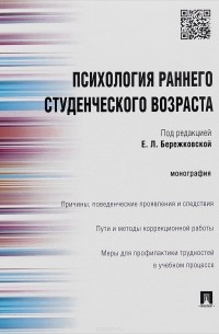  - Психология раннего студенческого возраста
