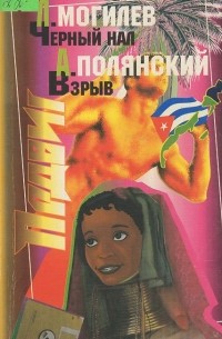  - Подвиг, №9, 2001 (сборник)