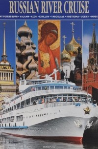 Речной круиз. Альбом