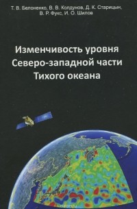  - Изменчивость уровня Северо-западной части Тихого океана