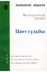 Цвет судьбы