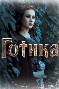  - Блокнот Готика 3 оф