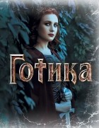  - Блокнот Готика 3 оф