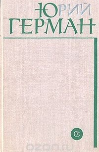 Подполковник медицинской службы. Начало. Буцефал. Лапшин. Жмакин. Воспоминания