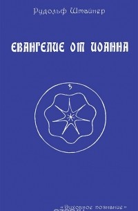 Евангелие от Иоанна