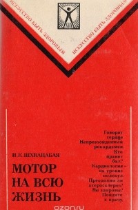 Мотор на всю жизнь
