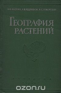 География растений