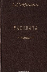 Расплата