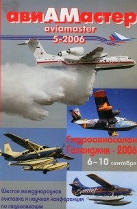 без автора - авиАМастер, 2006, № 5