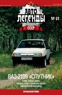 без автора - ВАЗ-2109 «Спутник»