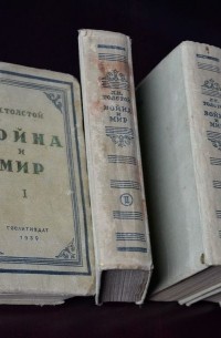 Л.Н. Толстой - Война и мир. В 4 томах. Том 2