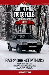 без автора - ВАЗ-21099 «Спутник»