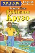  - Робінзон Крузо / Robinson Crusoe