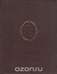 Дмитрий Менделеев - Д. И. Менделеев. Периодический закон