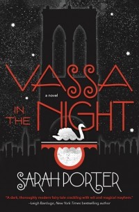Сара Портер - Vassa in the Night