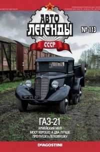 без автора - ГАЗ-21