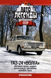 без автора - ГАЗ-24 «Волга»