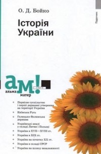 Історія України