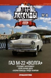 без автора - ГАЗ М-22 «Волга»