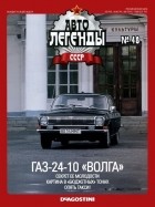 без автора - ГАЗ-24-10 «Волга»