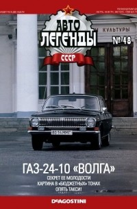 без автора - ГАЗ-24-10 «Волга»