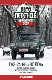 без автора - ГАЗ-24-95 «Волга»