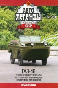 без автора - ГАЗ-46