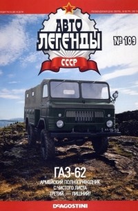 без автора - ГАЗ-62