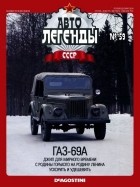 без автора - ГАЗ-69А