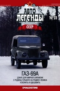 без автора - ГАЗ-69А