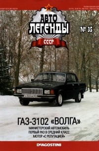 без автора - ГАЗ-3102 «Волга»