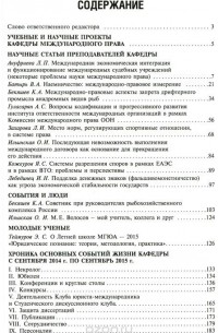 Камиль Бекяшев - Альманах кафедры международного права Ceteris Paribus. Выпуск 6, 2016
