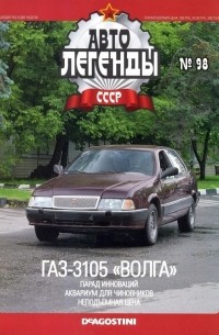 без автора - ГАЗ-3105 «Волга»