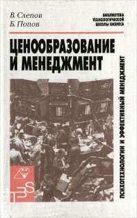  - Ценообразование и менеджмент