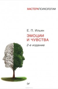 Эмоции и чувства