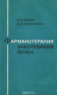  - Фармакотерапия заболеваний почек