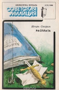 Расплата
